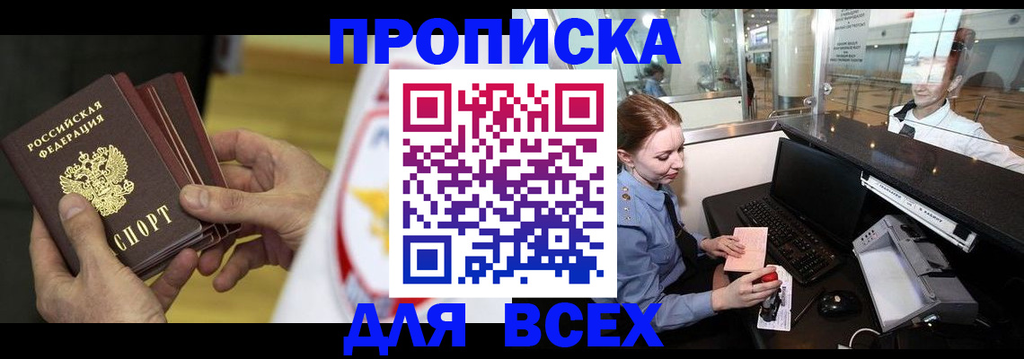 временная регистрация для школы в Коммунаре