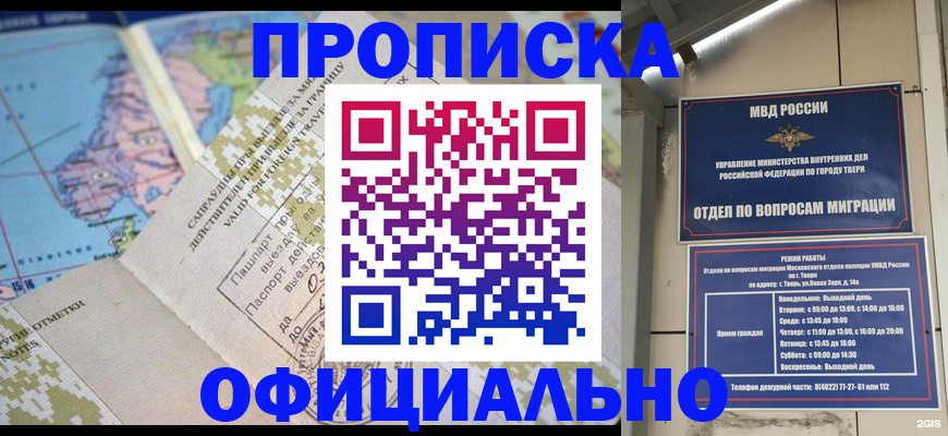 прописка ребенка в Коммунаре