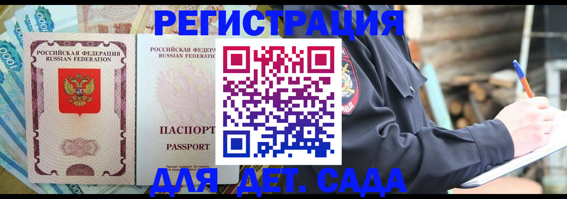 прописка ребенка в Коммунаре