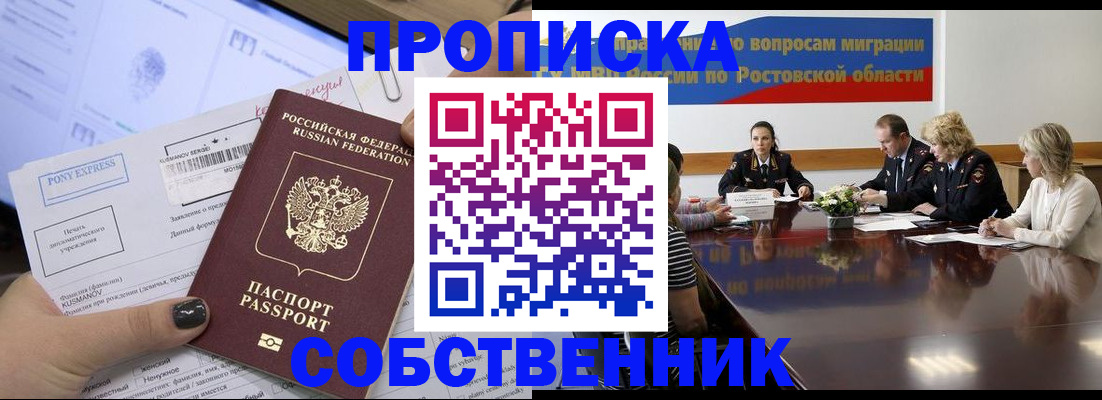 временная регистрация для всех в Коммунаре